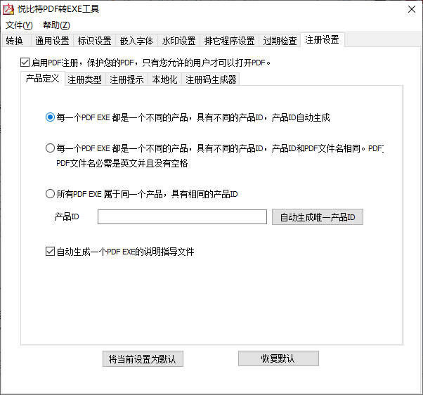 PDF转EXE工具